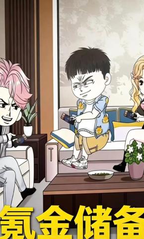 短剧《氪金储备》海报