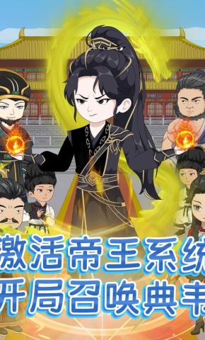 短剧《激活帝王系统，开局召唤典韦》海报