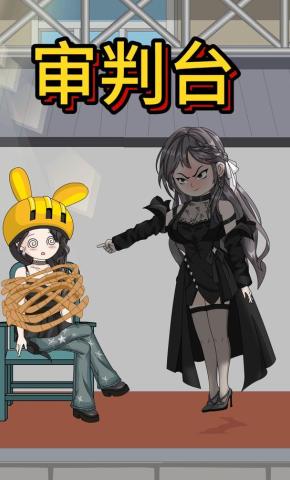 短剧《审判台》海报