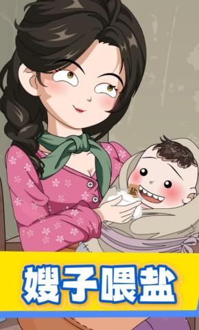 短剧《嫂子喂盐》海报