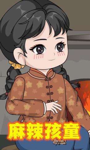 短剧《麻辣孩童》海报