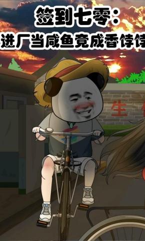 短剧《签到七零：进厂当咸鱼竟成香饽饽》海报