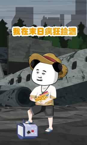 短剧《末日开局我靠倒卖成首富》海报