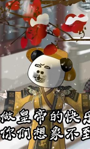 短剧《做皇帝的快乐你们想象不到》海报