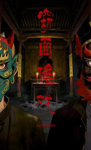 短剧《窃面傩戏》海报