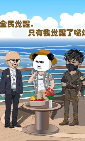 短剧《全民觉醒，只有我觉醒了嘴炮》海报