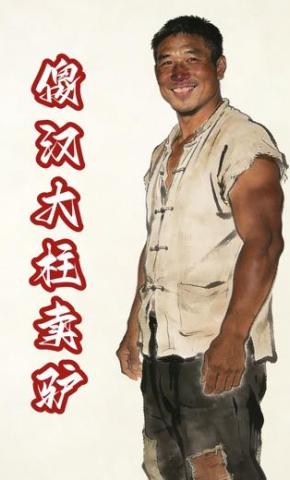 短剧《傻汉大柱卖驴》海报