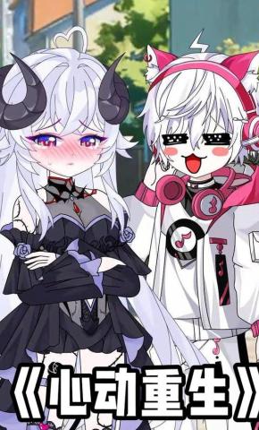 短剧《心动重生》海报