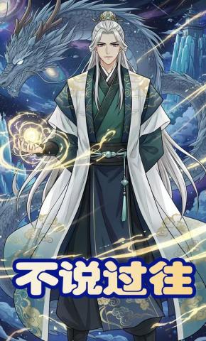 短剧《不说过往》海报