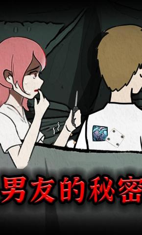 短剧《男友的秘密》海报