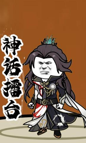 短剧《神话擂台》海报