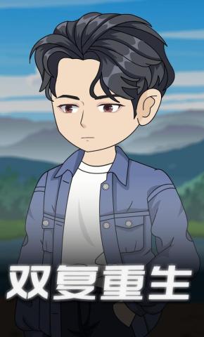 短剧《双复重生》海报