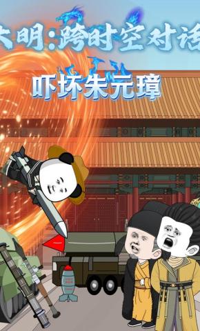 短剧《大明跨时空对话，吓坏朱元璋》海报