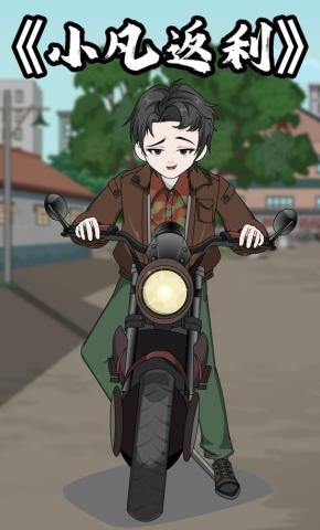 短剧《小凡返利》海报