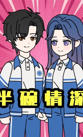 短剧《半碗情深》海报