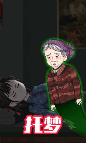 短剧《托梦》海报