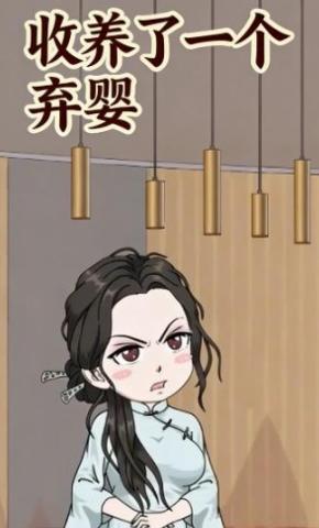 短剧《收养了一个弃婴》海报