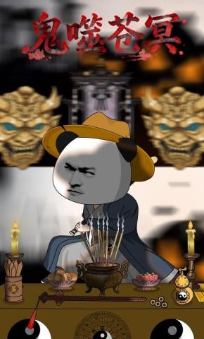 短剧《鬼噬苍冥》海报