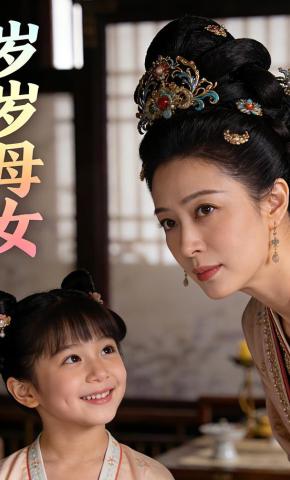 短剧《岁岁母女》海报