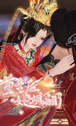 短剧《重生后，她飒翻了》海报