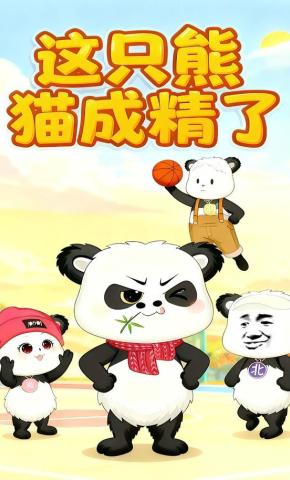 短剧《这只熊猫成精了》海报