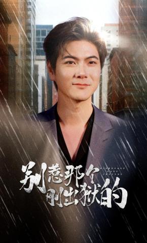 短剧别惹那个刚出狱的海报