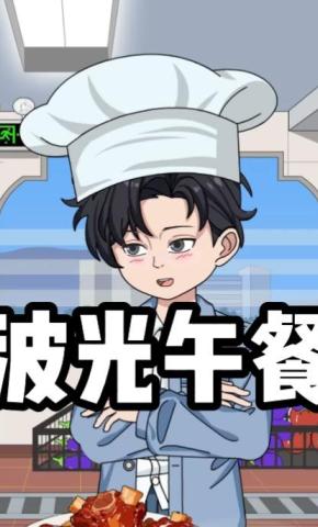 短剧波光午餐海报