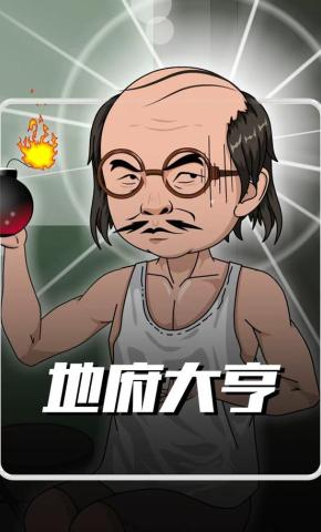 短剧《地府大亨》海报