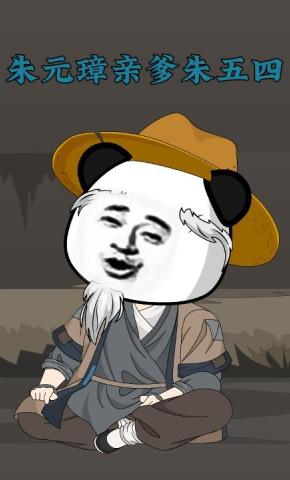 短剧《朱元璋亲爹朱五四》海报