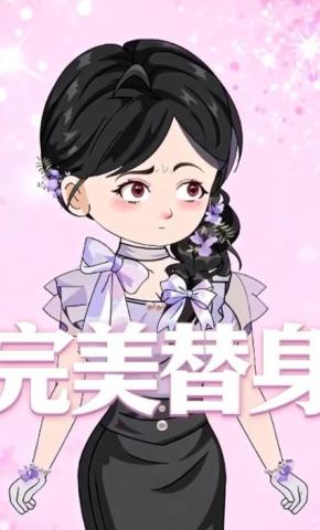 短剧《完美替身》海报