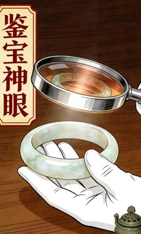 短剧《鉴宝神眼》海报