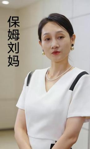 短剧保姆刘妈海报