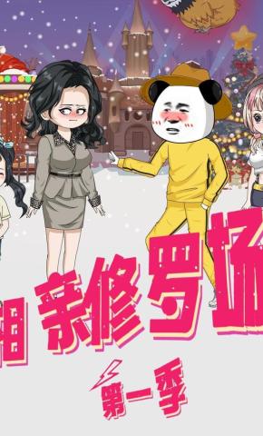 短剧《相亲修罗场第一季》海报