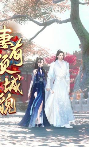 短剧《妻有倾城貌》海报