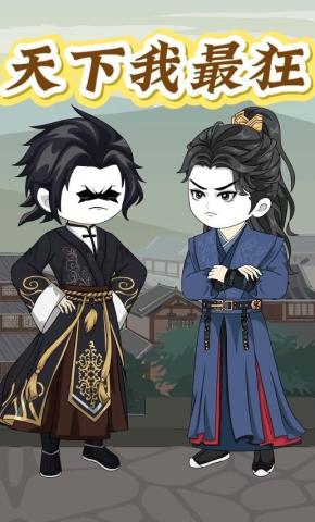 短剧《天下我最狂》海报