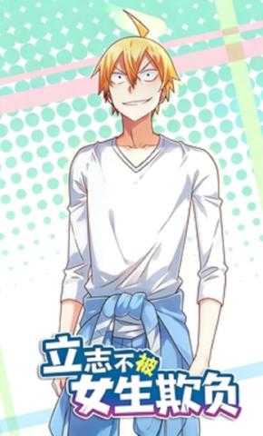 短剧立志不被女生欺负海报