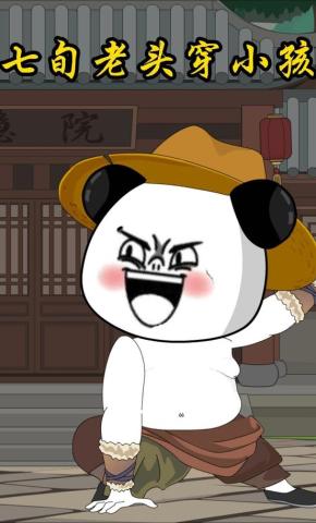 短剧《七旬老头穿小孩》海报