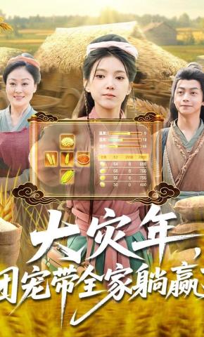 短剧《大灾年，团宠带全家躺赢了》海报