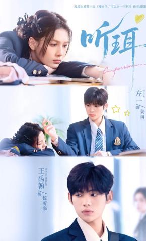 短剧《听珥》海报