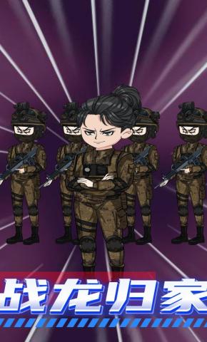 短剧《战龙归家》海报