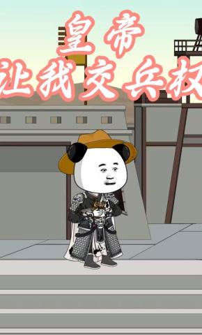 短剧《皇帝让我交兵权》海报