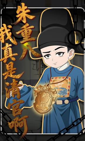 短剧《朱重八，我真是清官啊》海报