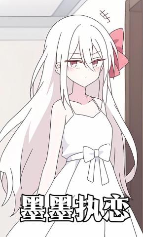 短剧《墨墨执恋》海报