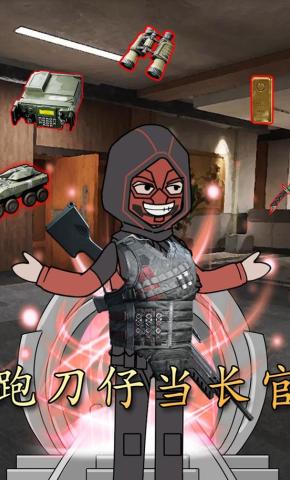 短剧《跑刀仔当长官》海报