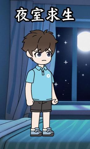 短剧《夜室求生》海报