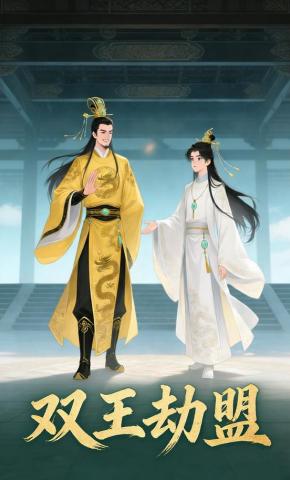短剧《双王劫盟》海报