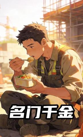 短剧《名门千金》海报