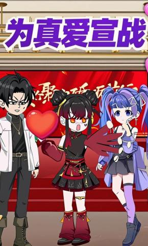 短剧《为真爱宣战》海报