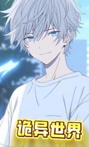 短剧《诡异世界》海报