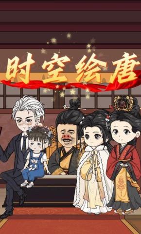 短剧《时空绘唐》海报